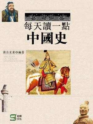 cover image of 每天讀一點中國史